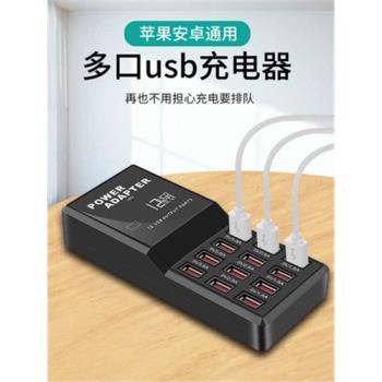 智慧USB多口充電器 12口12A數碼通用 快充 自動識別手機 充電器