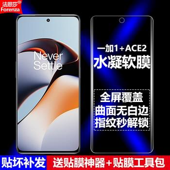 適用一加ACE2水凝膜1+ACE2全屏5G手機軟膜PHK110高畫質磨砂抗指紋OneplusACE2護眼防藍光曲面防摔爆螢幕保護膜
