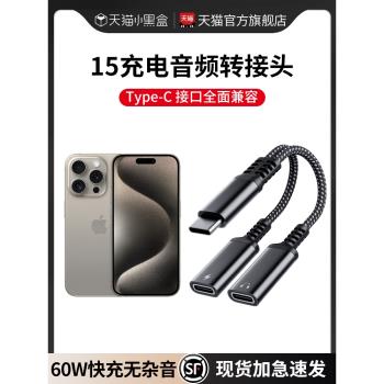適用蘋果15pro耳機轉接頭iphone15promax轉換器15plus音訊轉接線二合一type-c轉介面手機轉3.5mm聽歌通話線控