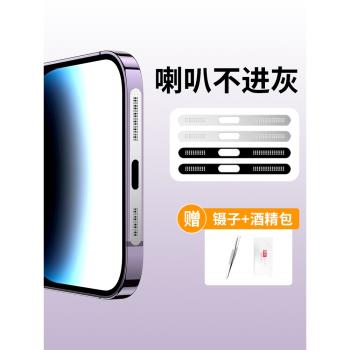 適用蘋果15手機防塵貼iphone15promax喇叭防塵網15pro塞15充電口金屬15max配件聽筒話筒充電孔plus揚聲器por