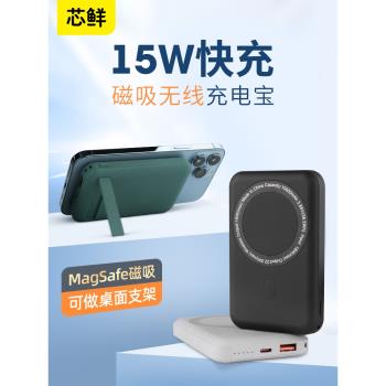 magsafe芯鮮毫安一萬快充蘋果