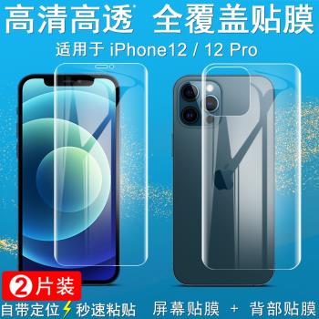 IMAK蘋果12全屏保護膜iPhone12 Pro MAX手機后背貼水凝盾磨砂軟膜