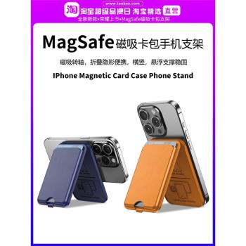 適用Magsafe磁吸轉軸卡包手機支架蘋果16/15/14/13/Pro Max多功能
