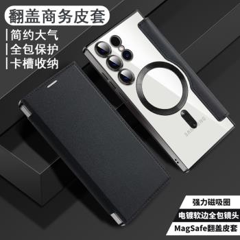 適用三星s24ultra手機殼s24電鍍透明s23FE翻蓋保護套magsafe磁吸充電s22/A55防摔plus皮套s23商務ultra矽膠軟