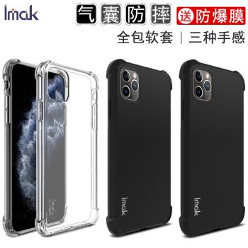 IMAK iPhone11手機殼11Pro透明防摔軟殼蘋果11 Pro max保護套硅膠