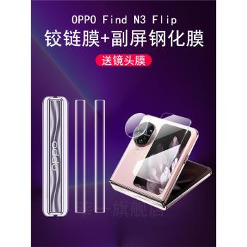 oppofindn3flip手機膜findn2flip折疊屏oppo保護膜find2鋼化外屏Find N3 Flip 高畫質磨砂防窺內外屏鉸鏈膜適用