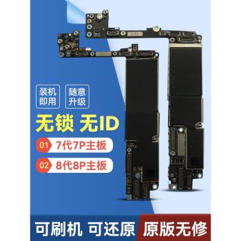 適用于蘋果iPhone7主板7plus8代8P原版無修無鎖無id良七牌主板