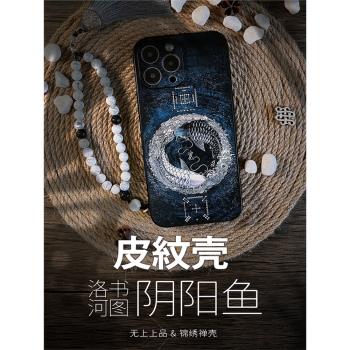 iphone15promax手機殼陰陽魚道家新款潮男士適用磁吸蘋果14中國風12高階感11套原創復古風浮雕禪意八卦刺繡