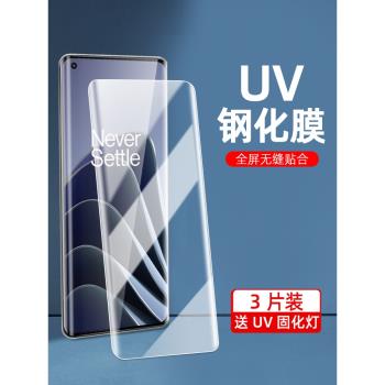 適用一加10Pro/9Pro全膠UV鋼化膜1加8防偷窺手機膜1+8Pro曲面屏OnePlus 8一加7tPro曲屏一加9Pro防窺玻璃貼膜