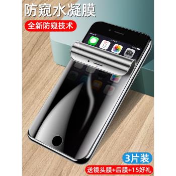 蘋果7Plus/8防窺膜6s水凝膜iPhone 8Plus鋼化膜6plus手機膜7防偷窺8適用6全屏覆蓋7軟膜6splus屏幕8保護7貼膜