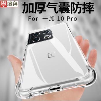 適用一加10pro手機殼氣囊防摔1+13軟殼矽膠8T全包ace5透明oneplus12保護套11簡約ACE競速版男女ace2v新款9rt