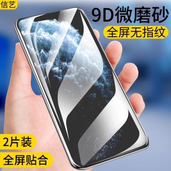 蘋果11鋼化膜IPhone11手機Pro全屏磨砂防指紋Max全包前後保護貼膜適用於