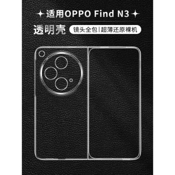 適用oppofindn3手機殼findn2保護套find N2二代N3全包oppo防摔N2透明find軟殼男女FindN折疊屏n3外殼n2潮