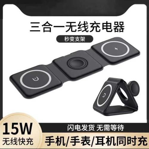 三合一無線充電器折疊磁吸雙項快充適用于magsafe蘋果15手表iPhone14手機iWatch耳機全家桶多功能支架