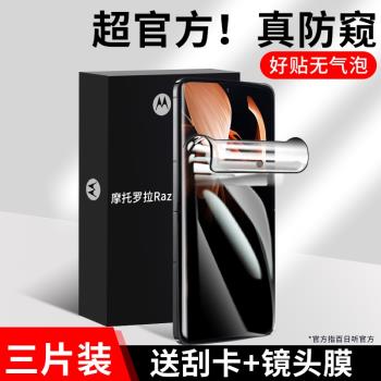 適用摩托羅拉razr2022防窺膜Razr2代手機膜moto刀鋒折疊內外屏保護貼motorazr前后背5G鋼化水凝防偷窺rzar二