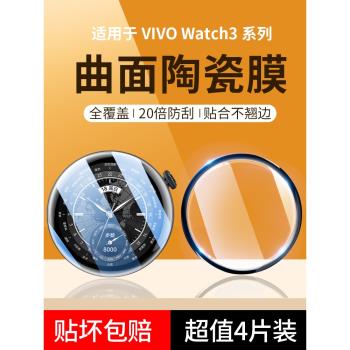 vivo鋼化曲面全包智慧保護膜