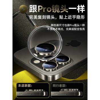 新款高精隱形適用iPhone15promax鏡頭膜康寧玻璃一體全包蘋果15Pro手機鏡頭保護膜15plus瓷晶後置攝像頭貼膜