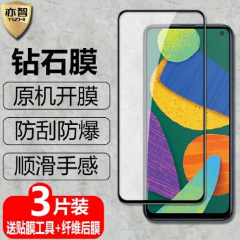 適用三星Galaxy F52黑邊鋼化鉆石膜5G全屏覆蓋SM-E5260防爆玻璃膜Samsung手機高畫質抗指紋防藍光絲印保護貼