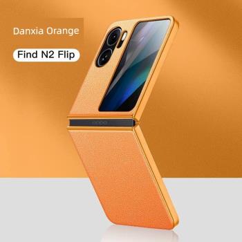 OPPOFindN2Flip手機殼全包防摔FindN2Flip折疊屏保護套oppo find n2flip高檔磨砂素皮紋外殼fandn2flip男女款