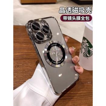 MagSafe磁吸適用iPhone15Pro手機殼新款蘋果14ProMax超薄透明13por高階鏡頭全包12pm男女plus防摔ip11套i矽膠