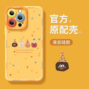 適用於蘋果15promax手機殼15Pro新款可愛14情侶13矽膠iPhone15個性12PM全包ip黃色11創意x高階感女plus小眾xr