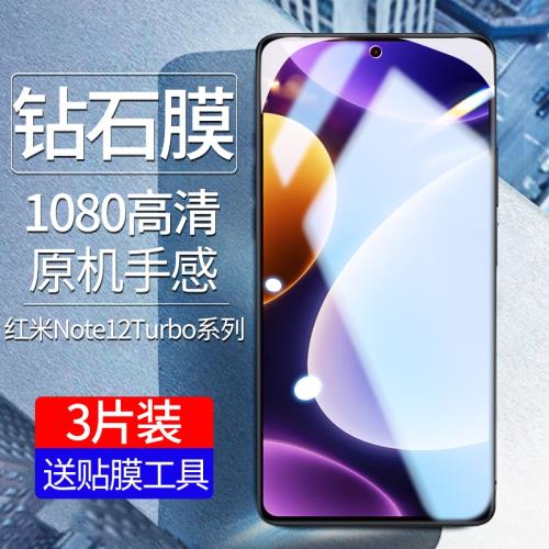 適用紅米note12turbo鋼化膜turbo3手機膜note14防窺膜turbo4全屏12tpro防窺note13pro防摔防爆redmi十貼膜+加