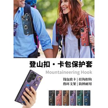 三星登山扣手機殼支架可插卡指環