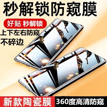 適用三星S23高畫質防窺陶瓷膜Galaxy s23+360度上下左右防窺軟膜s22/S24磨砂手機膜s21防偷窺指紋秒解鎖s22plus