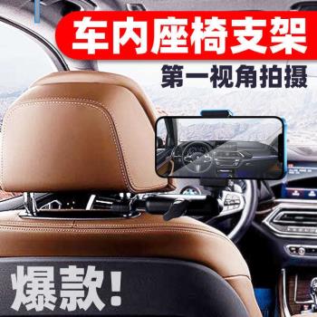 車內拍攝固定支架汽車座椅運動相機手機固定第一視角人稱金屬支架
