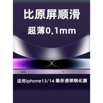 iinu適用iphone14鋼化膜蘋果14Plus超薄0.1手機螢幕高畫質透明防爆玻璃膜保護貼13ProMax疏油塗層防指紋9H防刮