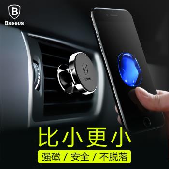 倍思車載手機架支架汽車用磁性出風口吸盤式磁鐵磁吸萬能通用適用
