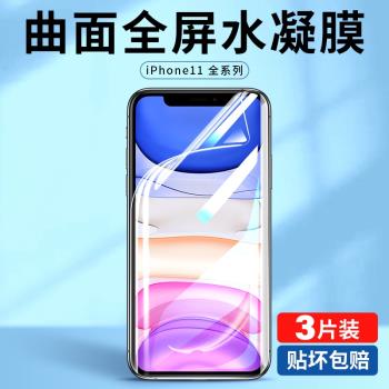 適用於iphone11手機膜11pro蘋果11promax鋼化水凝膜ip十一全屏ipone11全包ihpnoe全包邊平果螢幕保護屏保軟膜