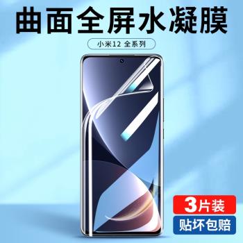 適用小米12水凝膜12pro手機膜12x鋼化膜12ultra全屏米12p曲面pr0十二por曲屏保護全包軟膜官方出廠防藍光貼膜