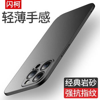 閃柯適用於蘋果14Promax手機殼超薄磨砂iPhone15pro外殼鏡頭全包防摔硬殼新款plus保護套男女款防指紋ip平max