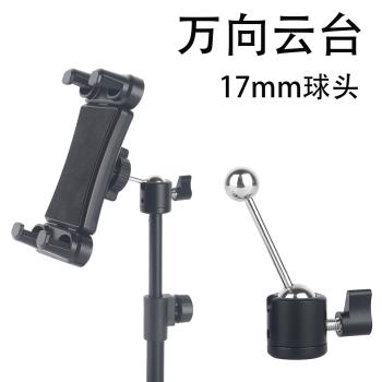 三腳架麥克風手機支架萬向雲臺金屬通用連線配件底座3/8圓珠球頭