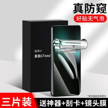 適用於真我GTneo5手機膜realmeGTneo5鋼化膜防窺GT neo5防窺膜realme全屏gtnoe5鏡頭螢幕防摔防偷窺保護貼NE0