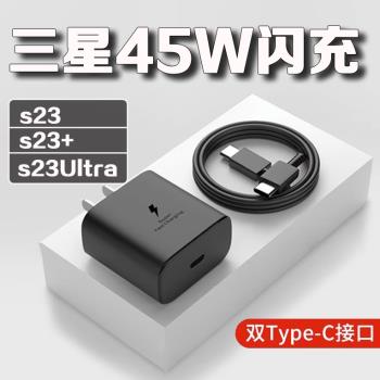 適用三星S23Ultra充電器45W瓦超級快充2.0加速閃充GalaxyS23充閃充頭galaxyS23+手機快充頭雙tupe-c線三星s22