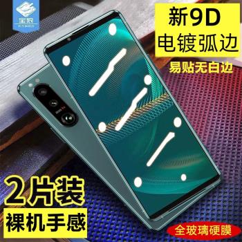 適用於索尼xperia10iii鋼化膜5ii全屏滿版xperia1抗藍光10iv高畫質1iii玻璃膜5iv防摔xperia5手機屏保貼膜5iii