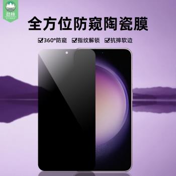 適用三星s24防窺陶瓷膜s21+/s22+防偷窺s25全方位s25+抗爆s25edge磨砂s24u/s25ultra鋼化軟膜s23fe手機膜s23+
