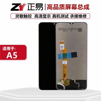 適用於OPPO A5螢幕總成a3s Realme2 C1液晶內外顯示一體總成