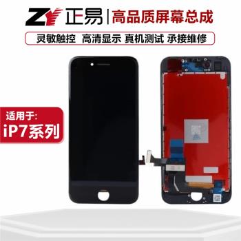適用於7代 7plus 螢幕總成 觸控顯示手機內外顯示一體屏