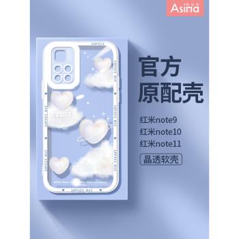 雲朵愛心適用於紅米note11手機殼女款note10pro透明矽膠note9可愛鏡頭全包note8pro軟新款網紅創意防摔保護套