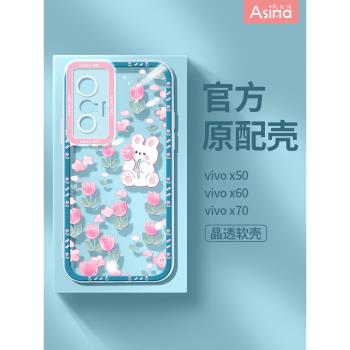 星星兔適用於vivox70手機殼女款x60pro透明矽膠x50可愛鏡頭全包x60曲屏版軟殼x70pro+新款個性創意防摔保護套