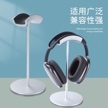 頭戴式耳機支架藍牙耳麥鋁合金收納架家用網咖電腦耳機桌面支撐架