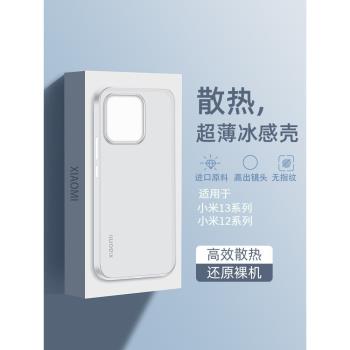 適用小米13新款超薄13pro手機殼12pro保護套12SUltra磨砂透氣散熱12Spro全包不頂膜男12X不發黃降溫磨砂簡約