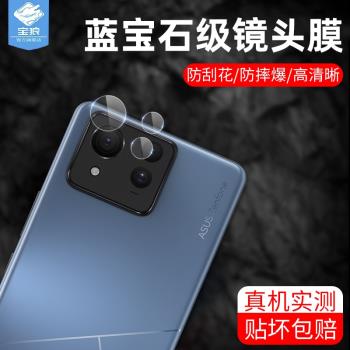 華碩zenfone11ultra鏡頭保護膜zenfone8/8flip全包鏡頭圈高畫質防摔zenfone10相機玻璃膜zenfone9手機後攝像頭