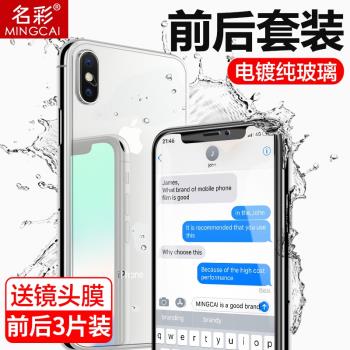 適用IPhoneX蘋果X鋼化膜Xr手機IPhoneXr防窺膜Xs全屏XsMax防窺XsXMax后Mas抗藍光rX貼膜Max防偷窺IPX/XMax/8x