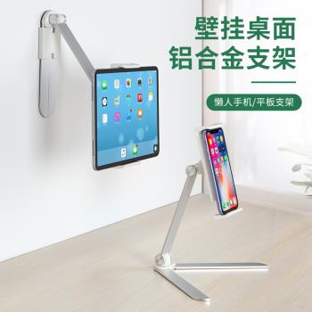 多功能掛壁平板支架桌面通用懶人支撐架鋁合金壁掛式折疊手機架子