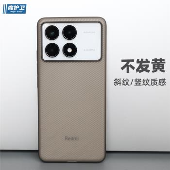 魔護衛新品豎紋紅米K70超薄PP手機殼K70Pro鏡頭全包按鍵K70E防摔磨砂透明不發黃K60至尊版保護套Pro硬殼波紋