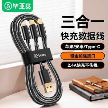 biaze一拖三直角2m加長款數據線